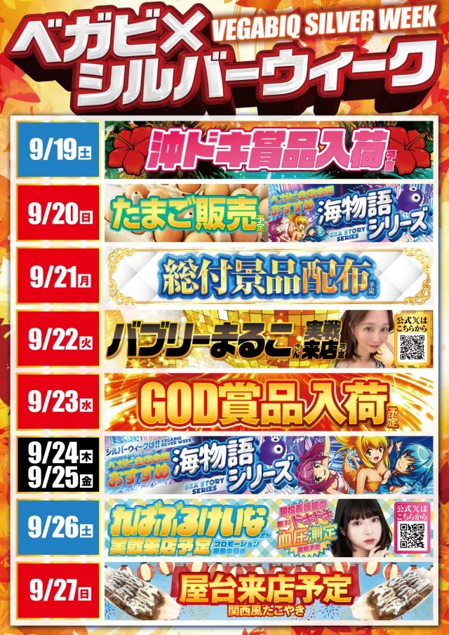 ベガビック888中津川店の最新情報画像