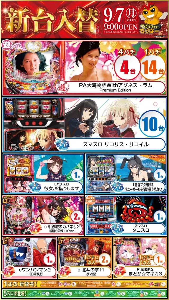 ベガビック888中津川店の最新情報画像