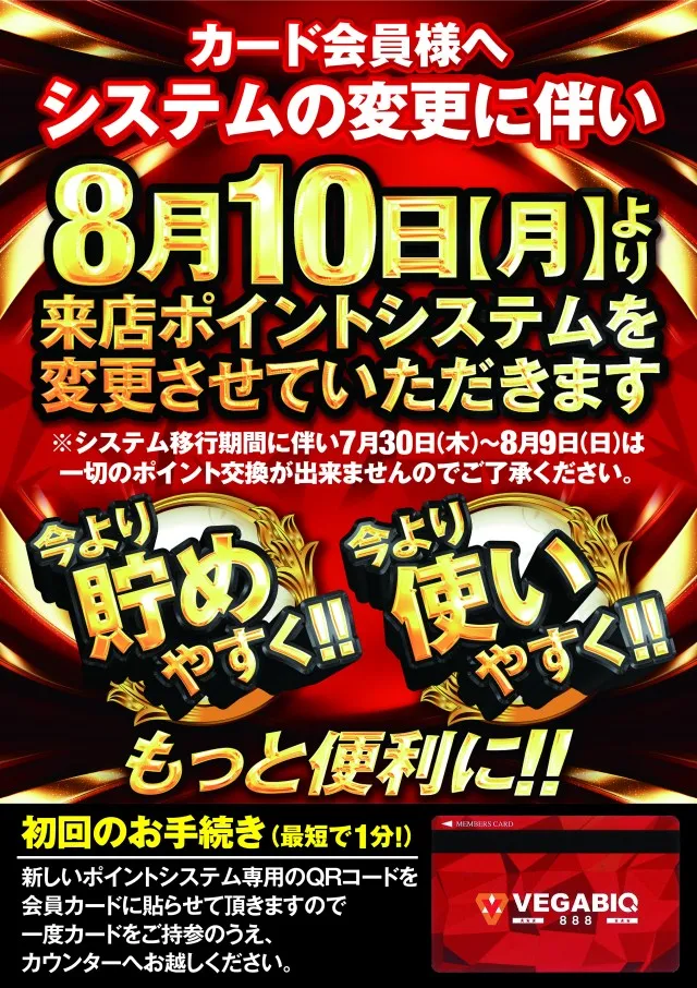 ベガビック888中津川店の最新情報画像