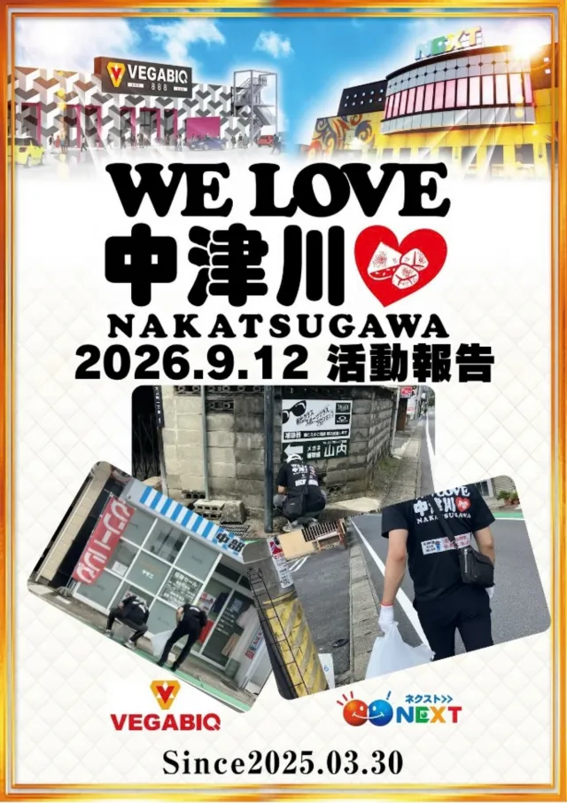 ネクスト中津川店の最新情報画像