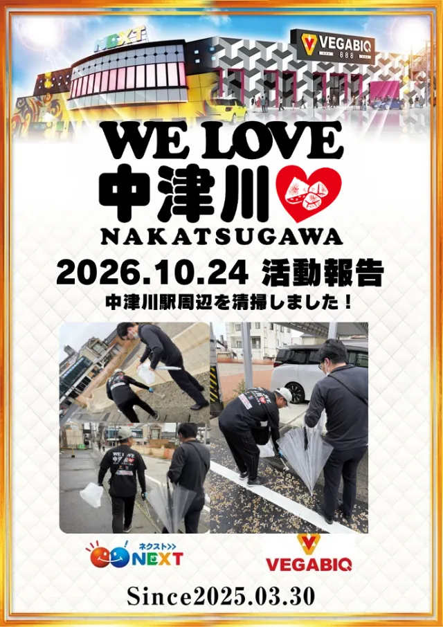 ネクスト中津川店の最新情報画像
