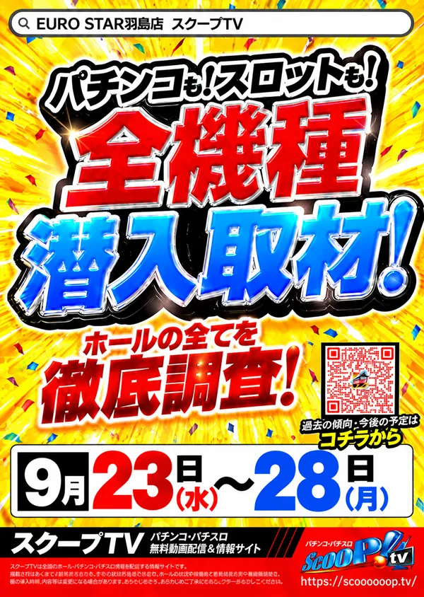 EURO　STARの最新情報画像