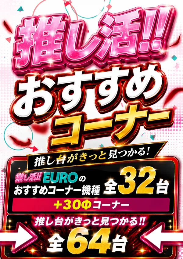 EURO　STARの最新情報画像