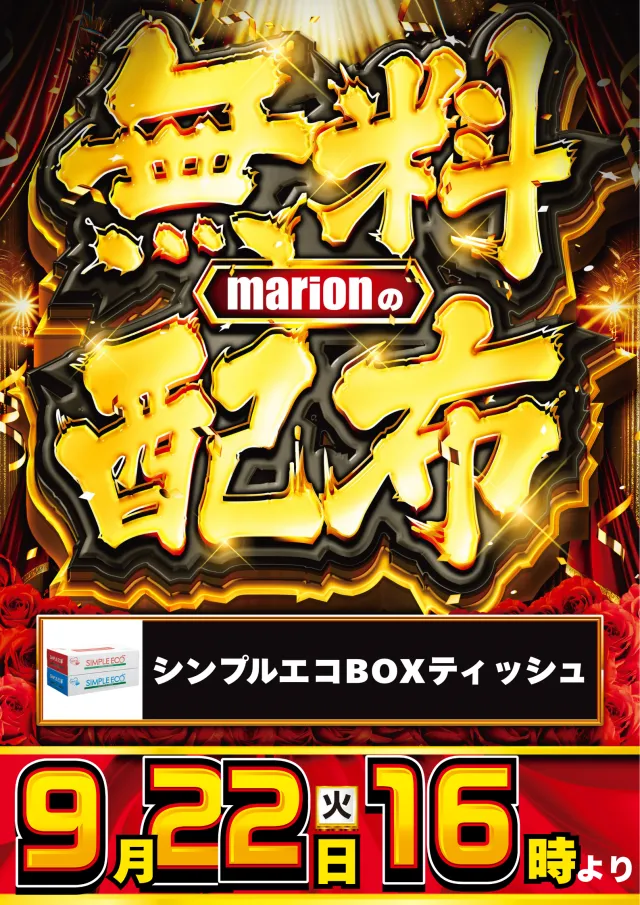 マリオン羽島インター北店の最新情報画像
