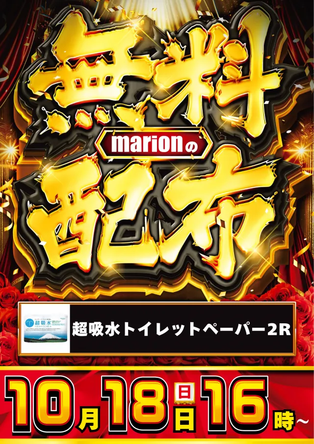 マリオン羽島インター北店の最新情報画像