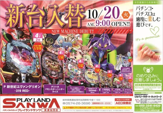 プレイランドサンワ美濃加茂店の最新情報画像