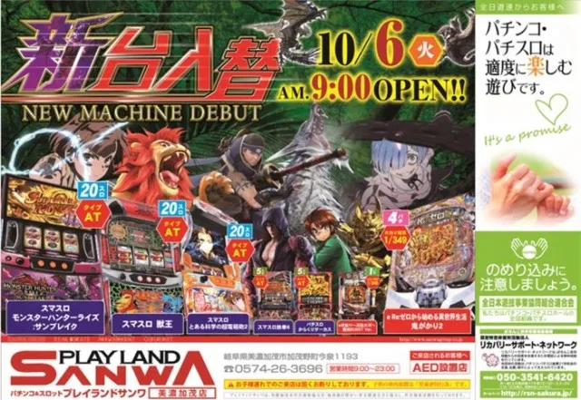 プレイランドサンワ美濃加茂店の最新情報画像