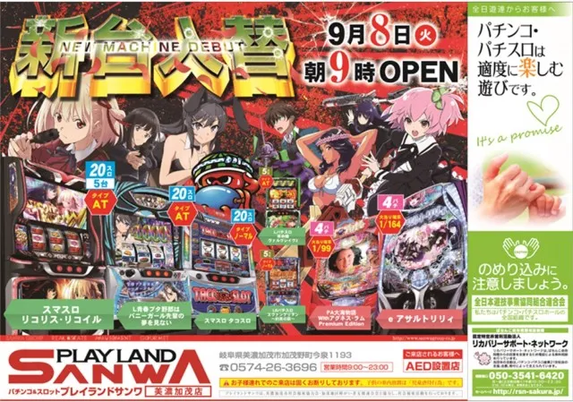 プレイランドサンワ美濃加茂店の最新情報画像