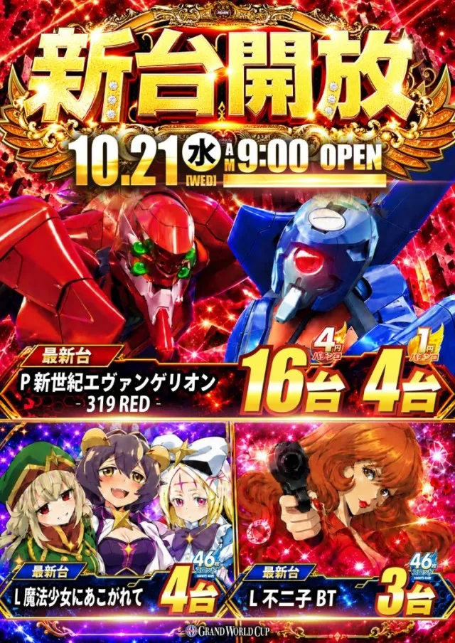 グランワールドカップ各務原店の最新情報画像