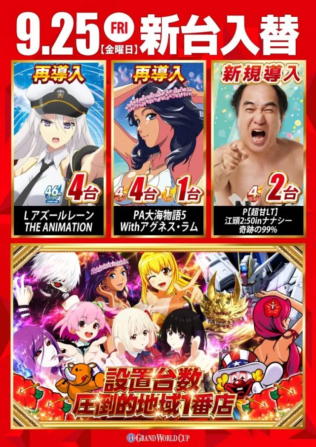 グランワールドカップ各務原店の最新情報画像