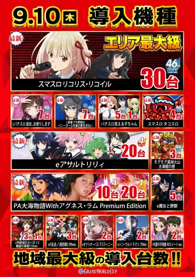 グランワールドカップ各務原店の最新情報画像