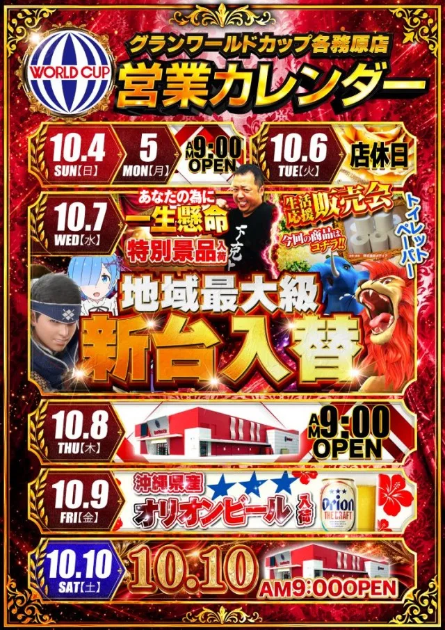 グランワールドカップ各務原店の最新情報画像