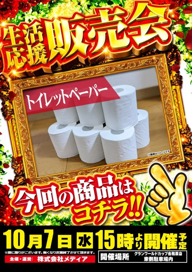 グランワールドカップ各務原店の最新情報画像