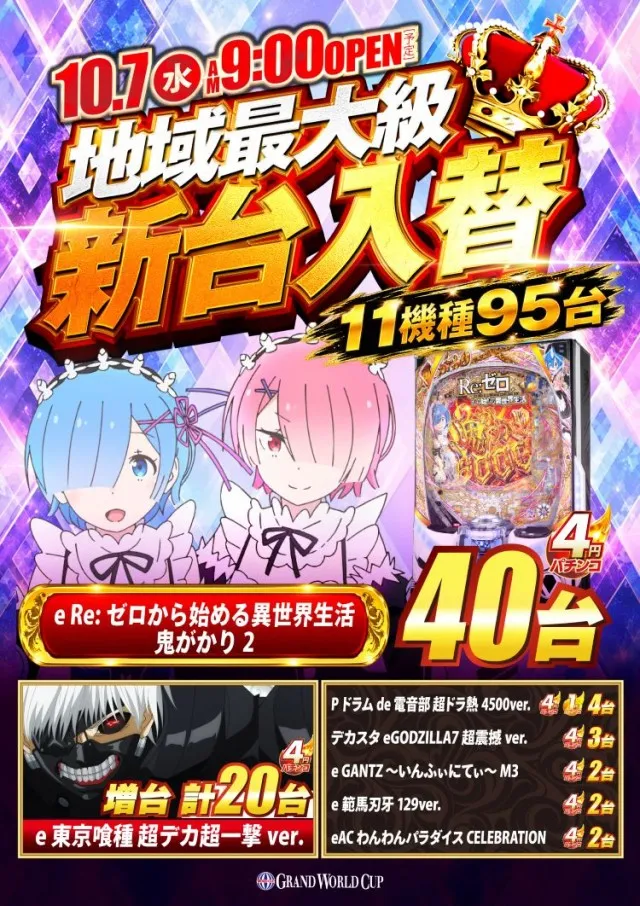 グランワールドカップ各務原店の最新情報画像