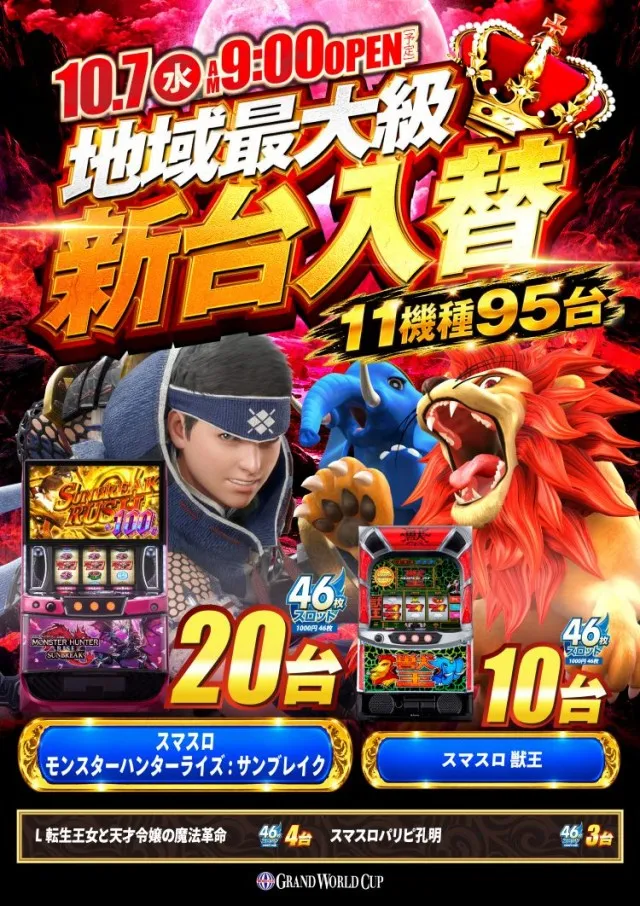 グランワールドカップ各務原店の最新情報画像