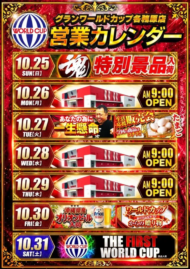 グランワールドカップ各務原店の最新情報画像