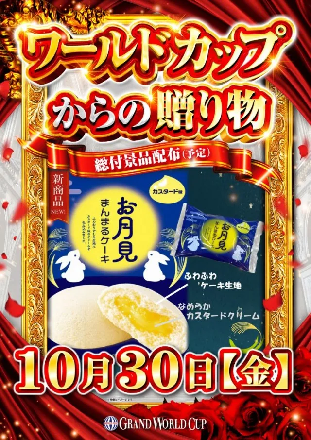グランワールドカップ各務原店の最新情報画像