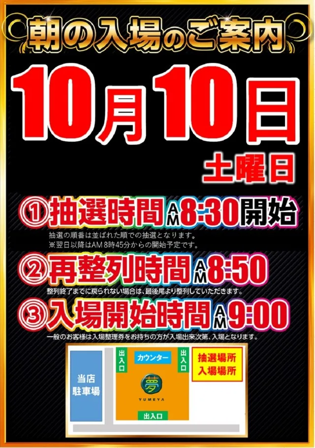 夢屋各務原店の最新情報画像