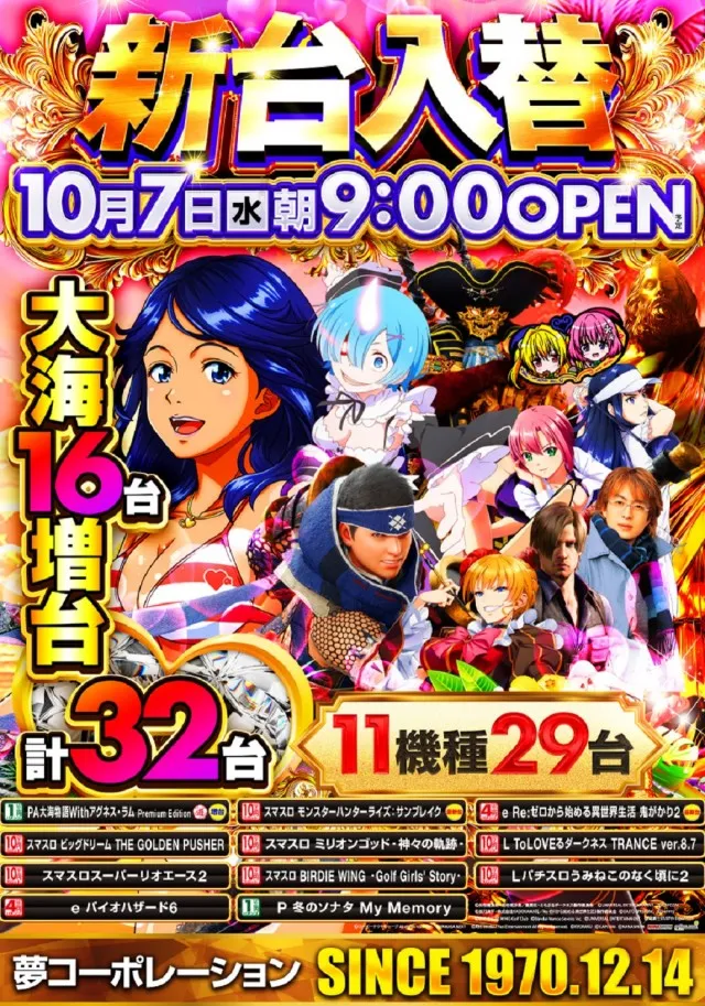 夢屋各務原店の最新情報画像