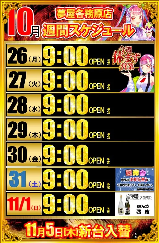 夢屋各務原店の最新情報画像
