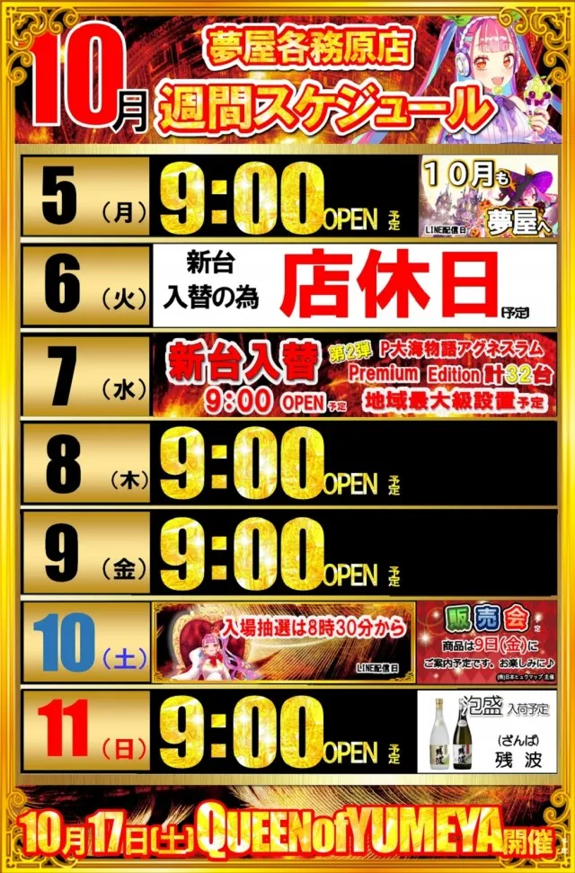 夢屋各務原店の最新情報画像