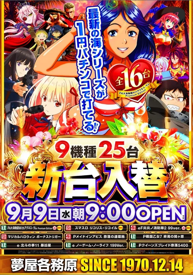 夢屋各務原店の最新情報画像