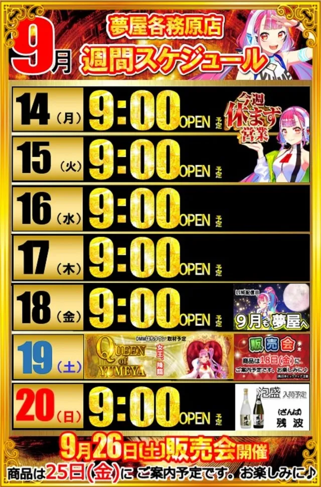 夢屋各務原店の最新情報画像