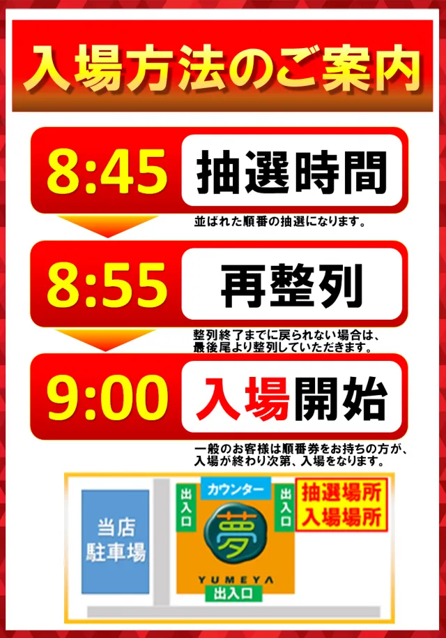 夢屋各務原店の最新情報画像