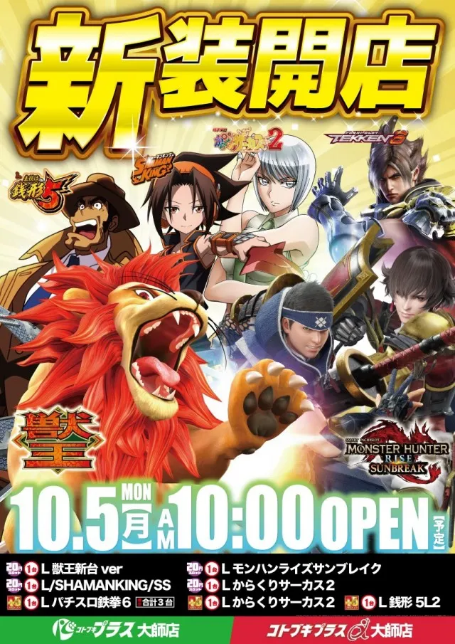 コトブキプラス大師店の最新情報画像
