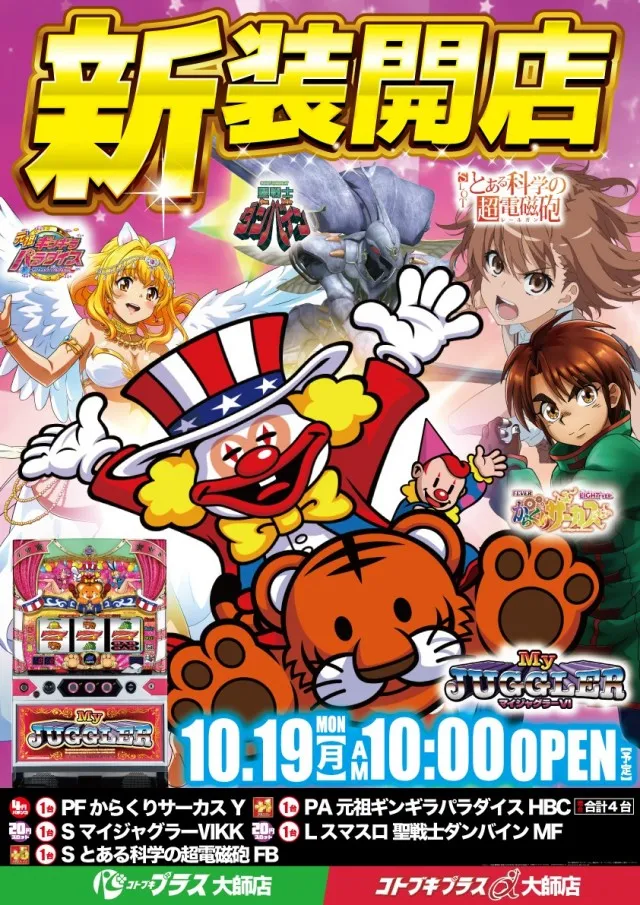 コトブキプラス大師店の最新情報画像