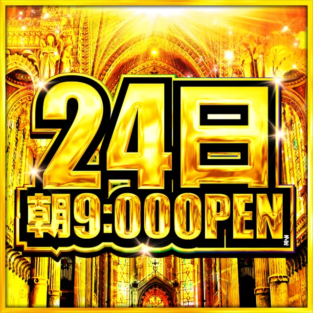 パチンコＦＵＪＩ可児店の最新情報画像
