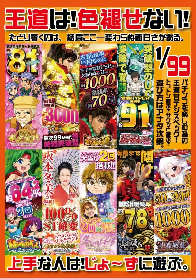 PACHINKO&SLOT ラインの最新情報画像