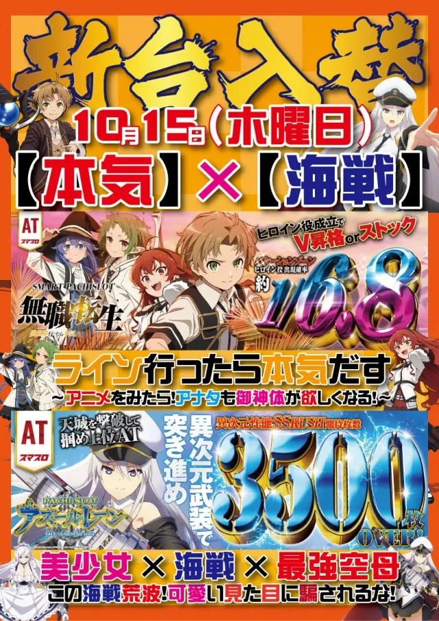 PACHINKO&SLOT ラインの最新情報画像