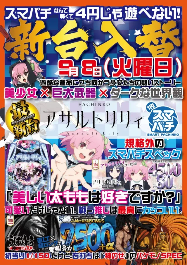 PACHINKO&SLOT ラインの最新情報画像