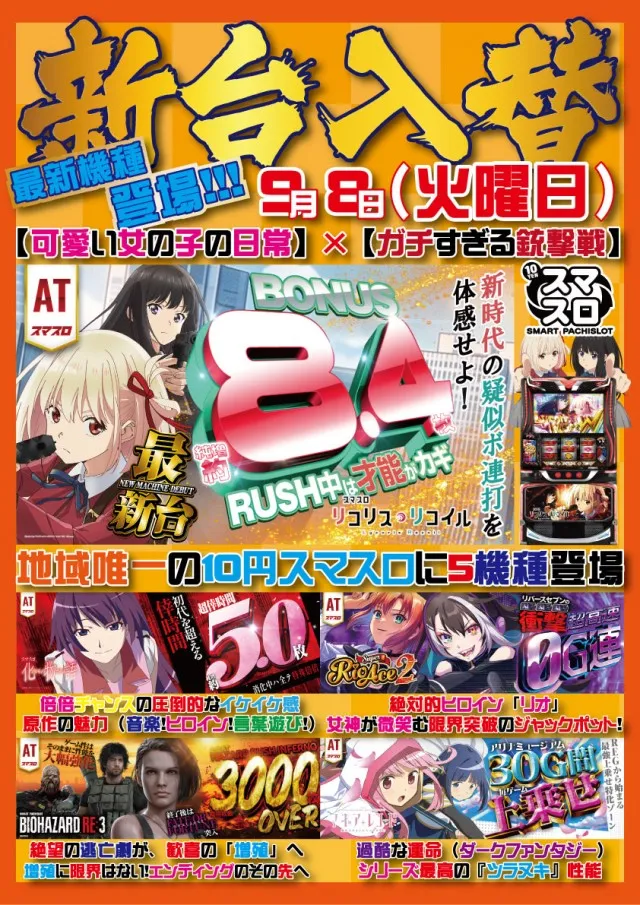 PACHINKO&SLOT ラインの最新情報画像
