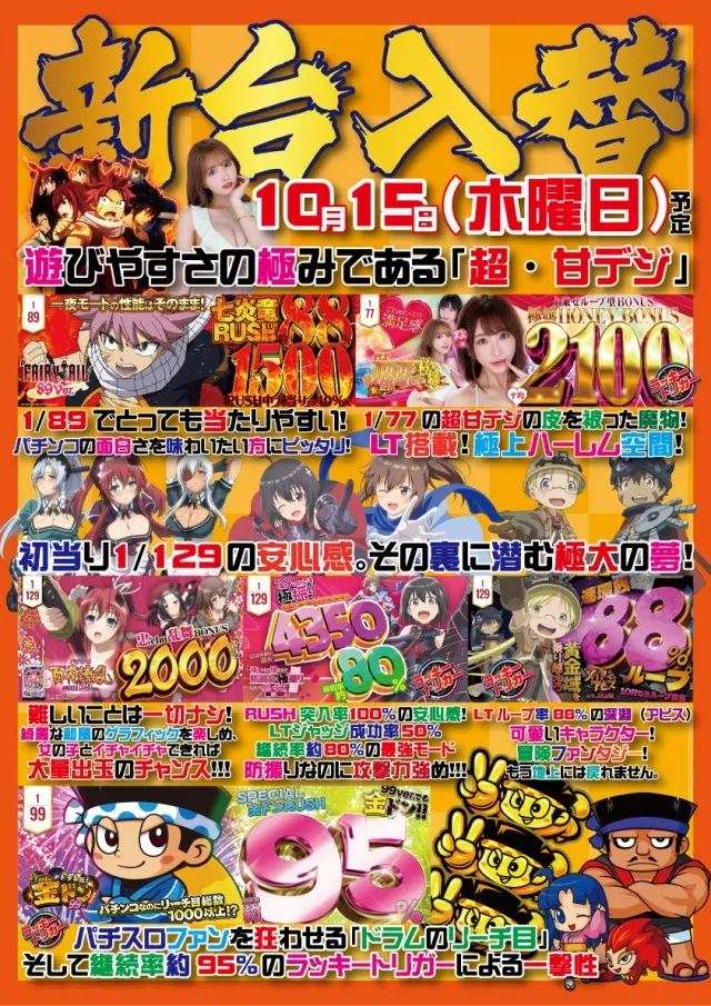 PACHINKO&SLOT ラインの最新情報画像