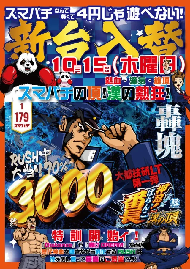 PACHINKO&SLOT ラインの最新情報画像