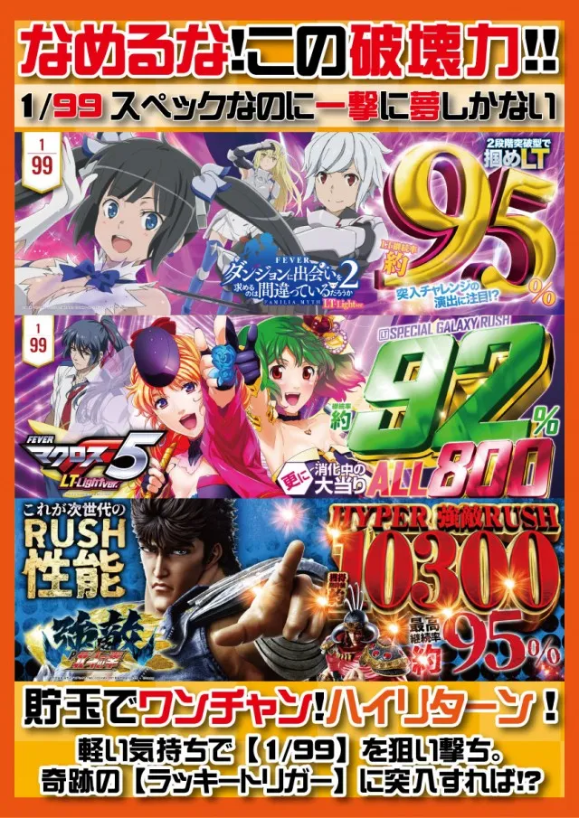 PACHINKO&SLOT ラインの最新情報画像
