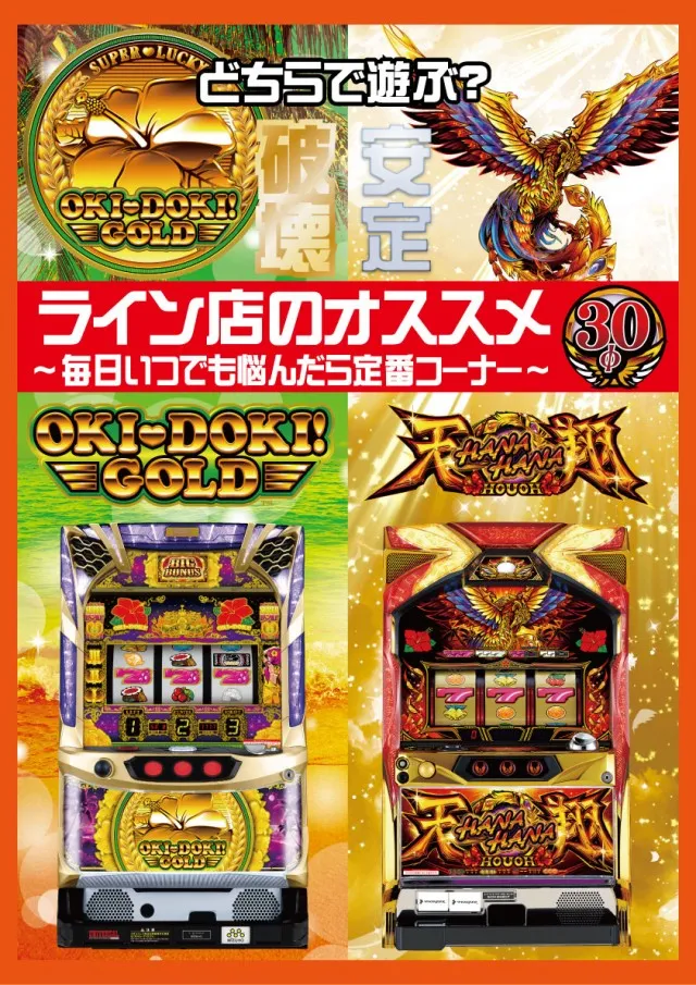 PACHINKO&SLOT ラインの最新情報画像