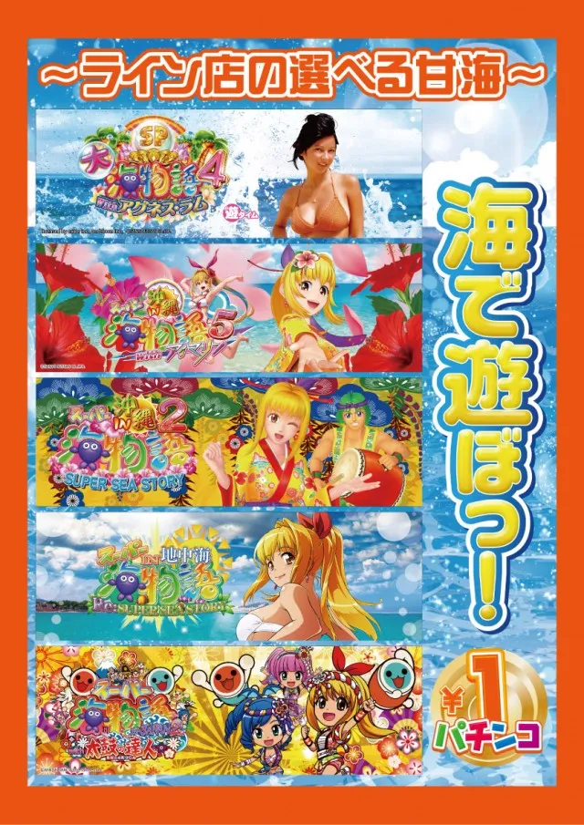 PACHINKO&SLOT ラインの最新情報画像