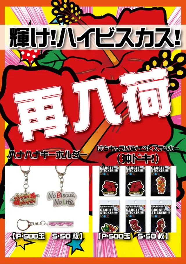PACHINKO&SLOT ラインの最新情報画像