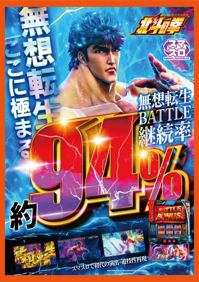 PACHINKO&SLOT ラインの最新情報画像