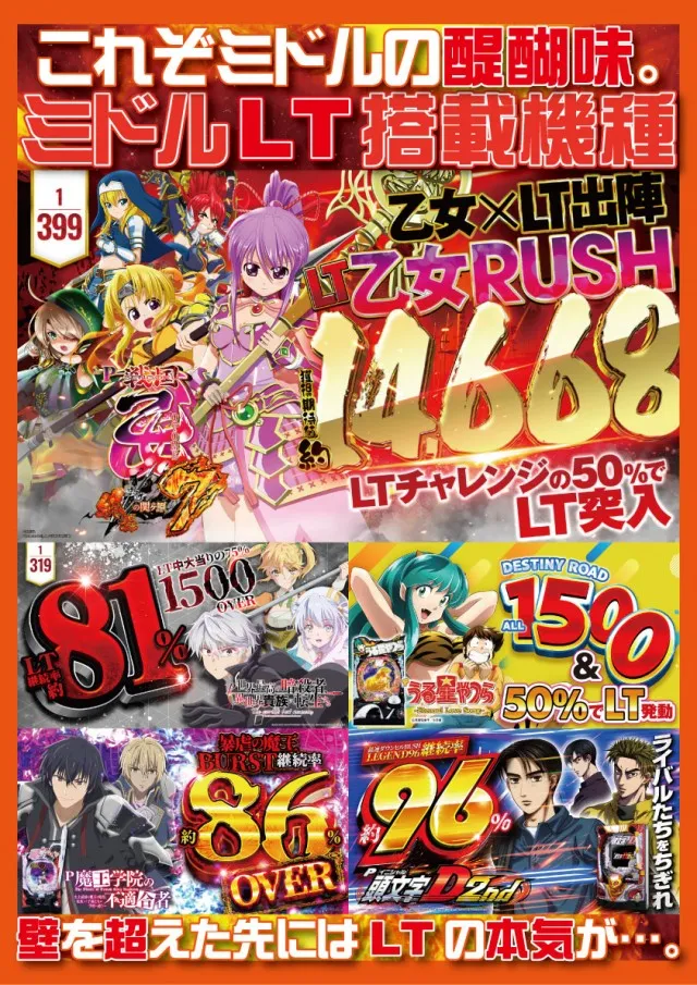 PACHINKO&SLOT ラインの最新情報画像