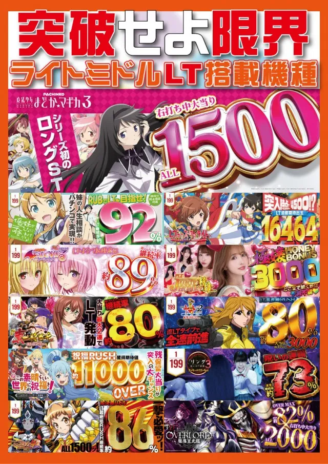 PACHINKO&SLOT ラインの最新情報画像