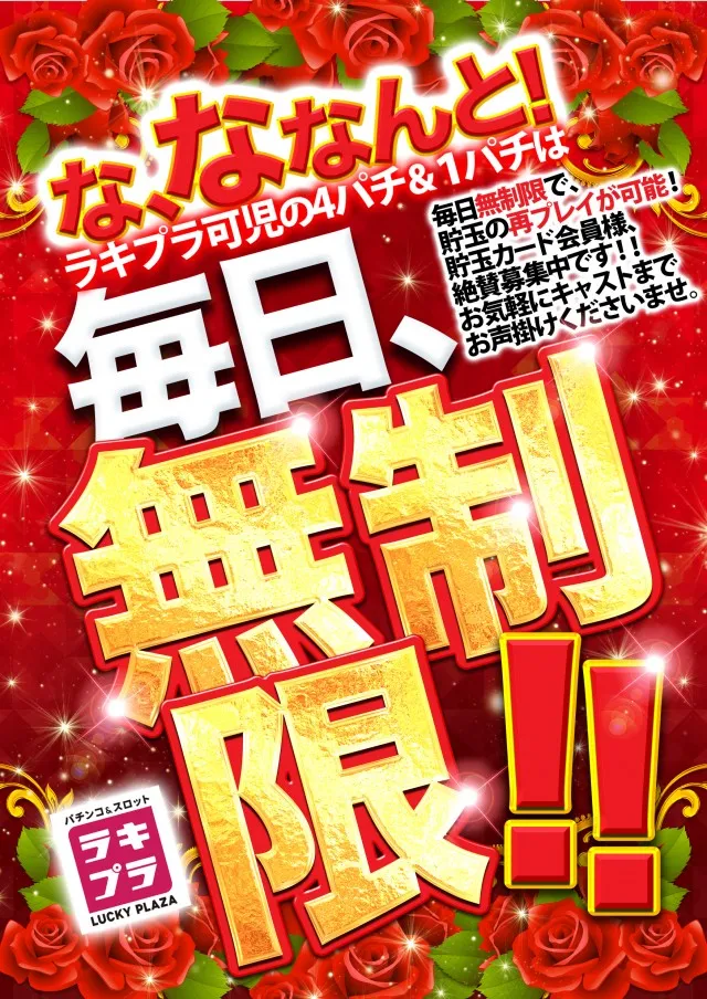 ラッキープラザ1050可児店の最新情報画像