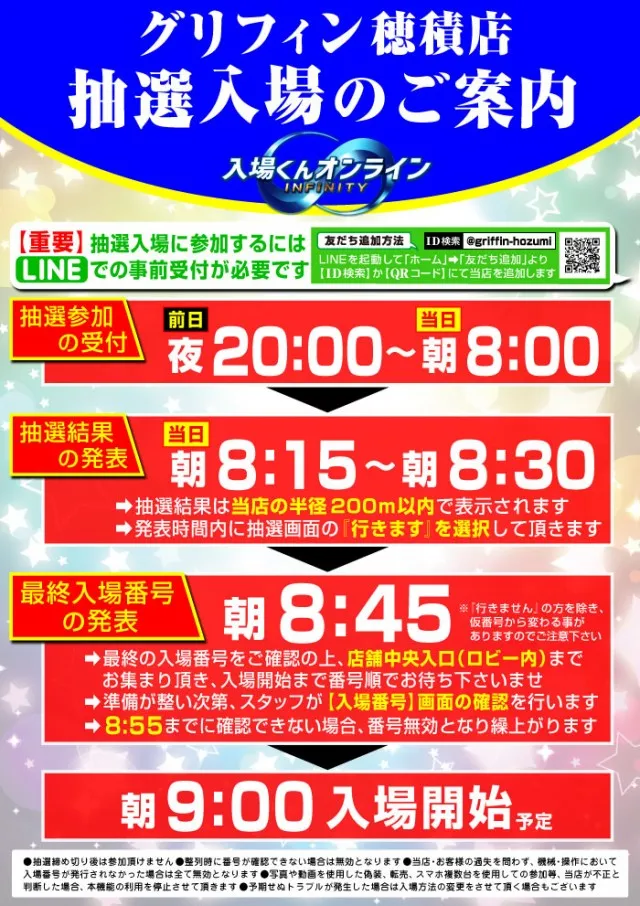 グリフィン穂積店の最新情報画像