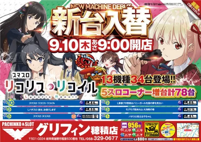グリフィン穂積店の最新情報画像
