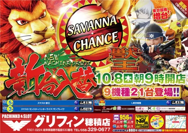 グリフィン穂積店の最新情報画像