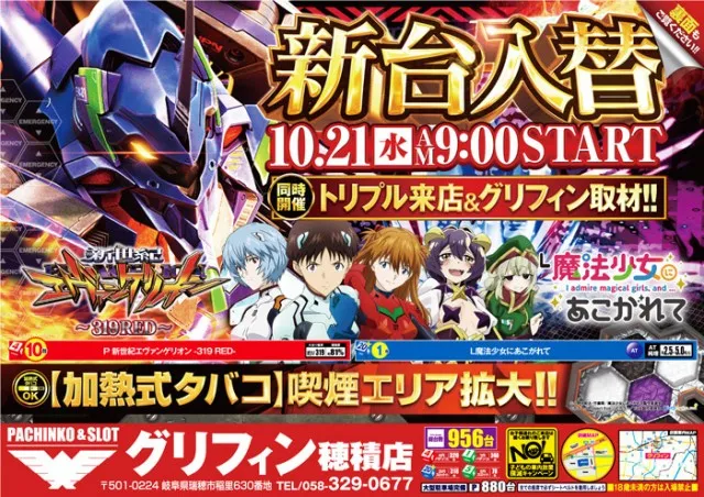 グリフィン穂積店の最新情報画像