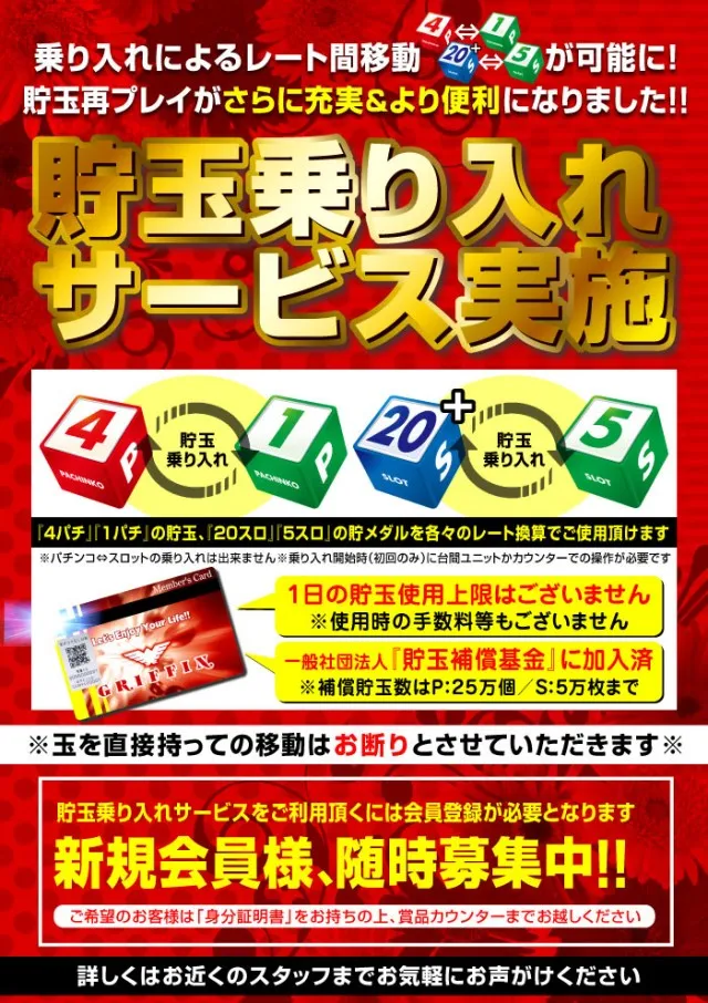 グリフィン穂積店の最新情報画像